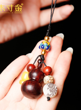 原创紫檀木包包链情侣款小葫芦