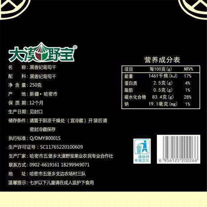 500g水果干免洗即食 大漠野宝葡萄干
