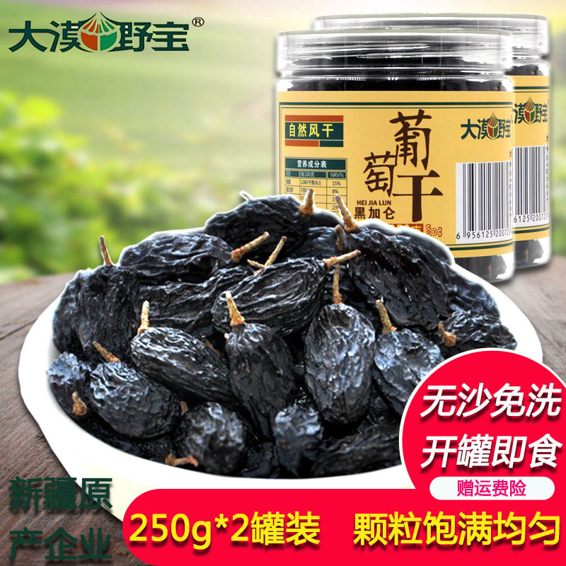  大漠野宝葡萄干