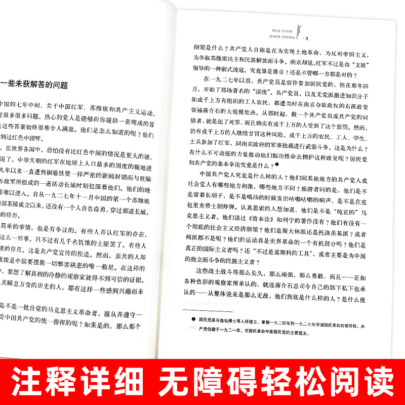 红星照耀中国正版原著 西行漫记人民文学出版社 八年级上册课外阅读书籍名著赠配套考点初二初中生必读课外书昆虫记原著非完整版