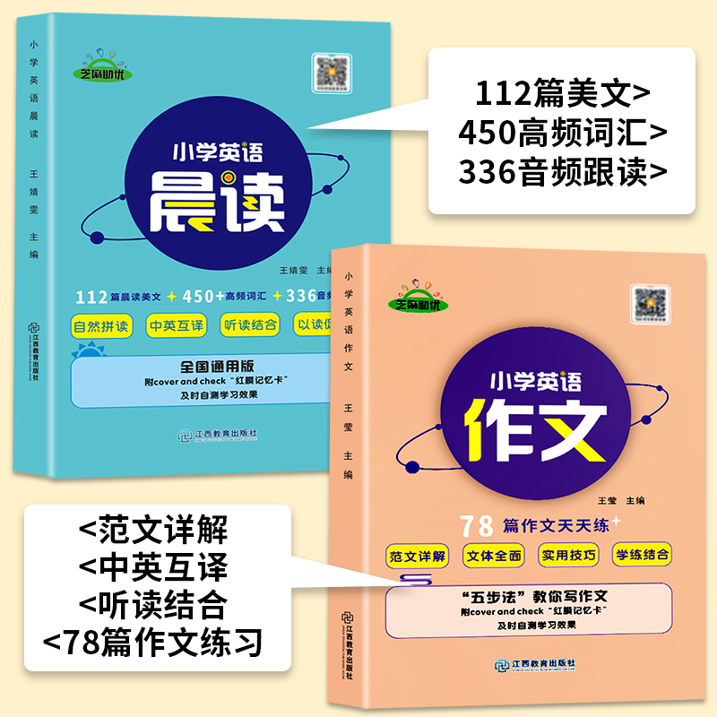 小学英语经典晨读21天跟读背诵28天英语作文书入门提升计划小学生三四五六年级英语双语美文词汇单词语法记背神器365课外阅读书籍