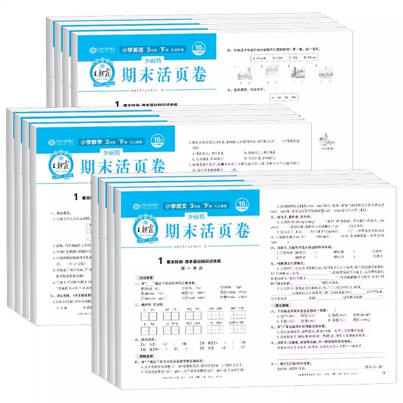 2024新版王朝霞试卷期末活页卷一1二2三3四4六五年级下册测试卷全套小学语文数学英语人教版苏教版北师大期末冲刺100分模拟考试卷 - 图3