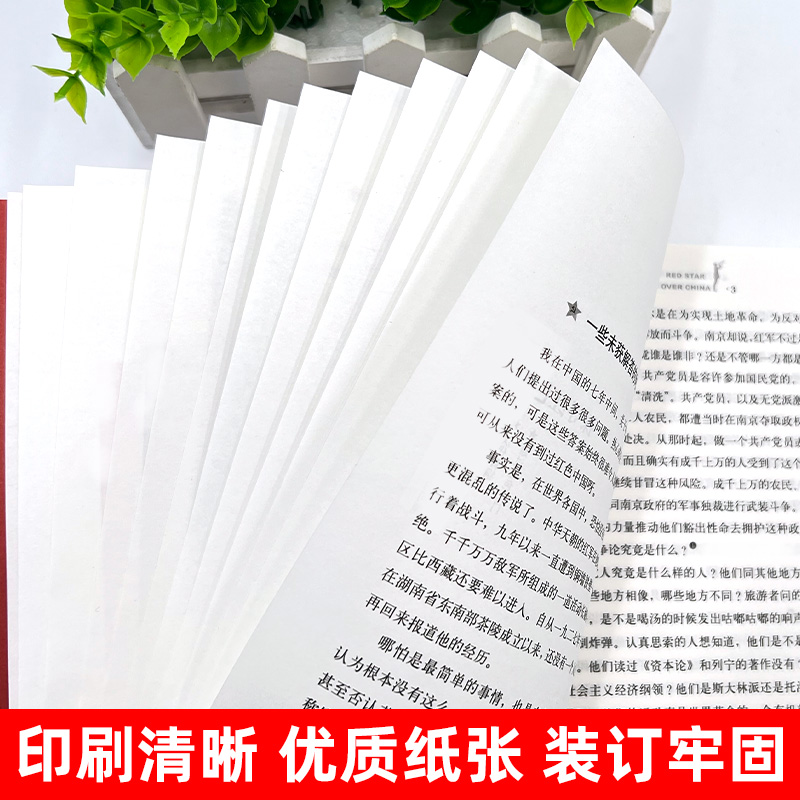 红星照耀中国正版原著 西行漫记人民文学出版社 八年级上册课外阅读书籍名著赠配套考点初二初中生必读课外书昆虫记原著非完整版