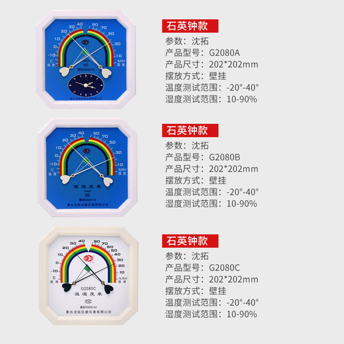 沈拓温度计家用室内温湿度计八角工业温湿度计大棚专用农业G2080B - 图2