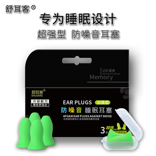 舒耳客3D遮光眼罩耳塞防噪音夏天薄眼罩睡眠遮盖男女隔音睡觉套装 - 图2