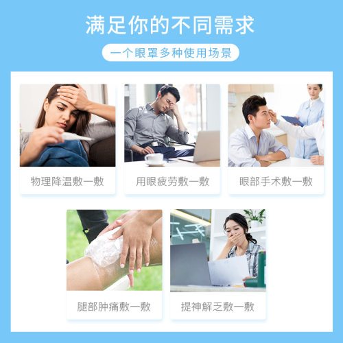 冷热冰敷眼罩缓解眼疲劳助眠睡觉冰凉冷敷眼睛神器冰袋热敷护眼贴 - 图2