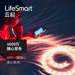 LifeSmart智能led家用变色灯带灯条创意浪漫装饰七彩霓虹 HomeKit