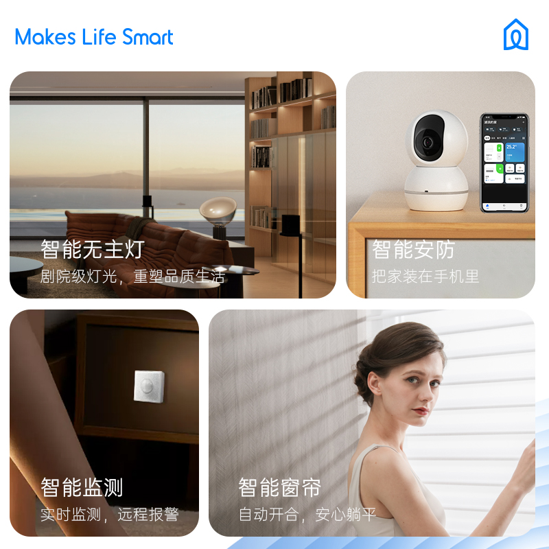 lifesmart云起全屋智能家居homekit定制解决方案控制系统专享链接 - 图0