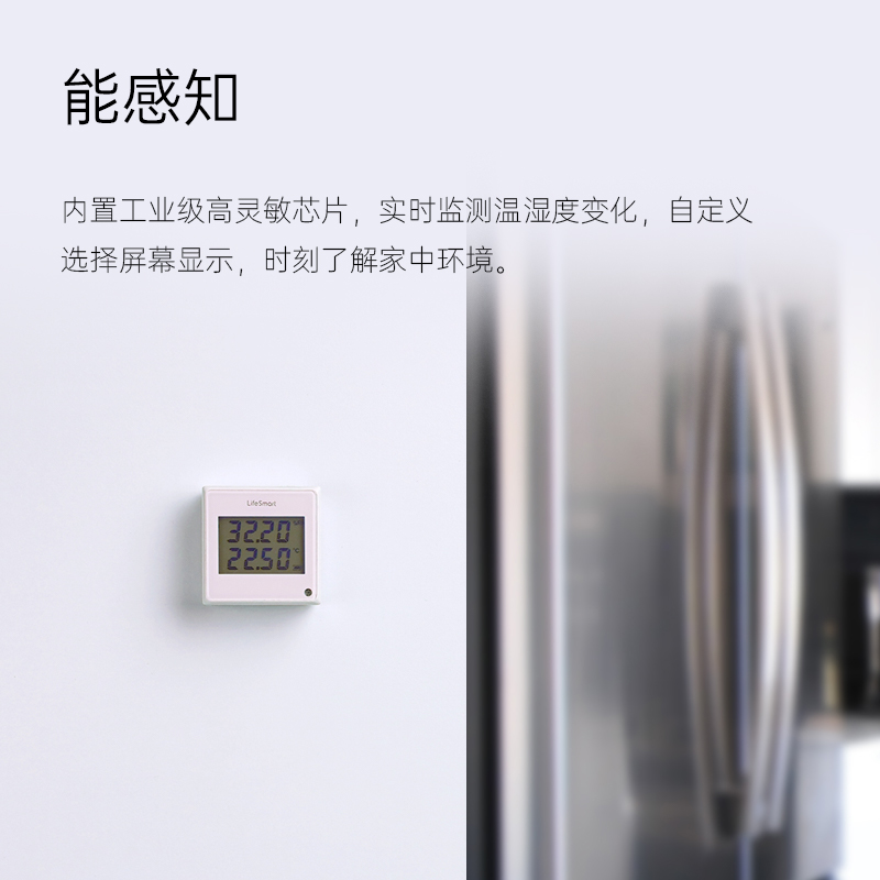 LifeSmart云起环境温湿度感应器探头传感器云起智能家居HomeKit-图2