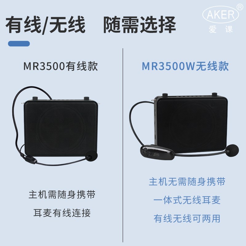 AKER/爱课MR3500W无线扩音器教师用小蜜蜂麦克风多功能音响旗舰店 - 图3