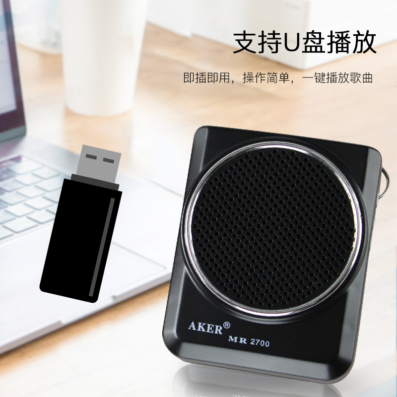 AKER爱课MR2700扩音器教师上课专用小蜜蜂耳麦克风大功率教学腰挂