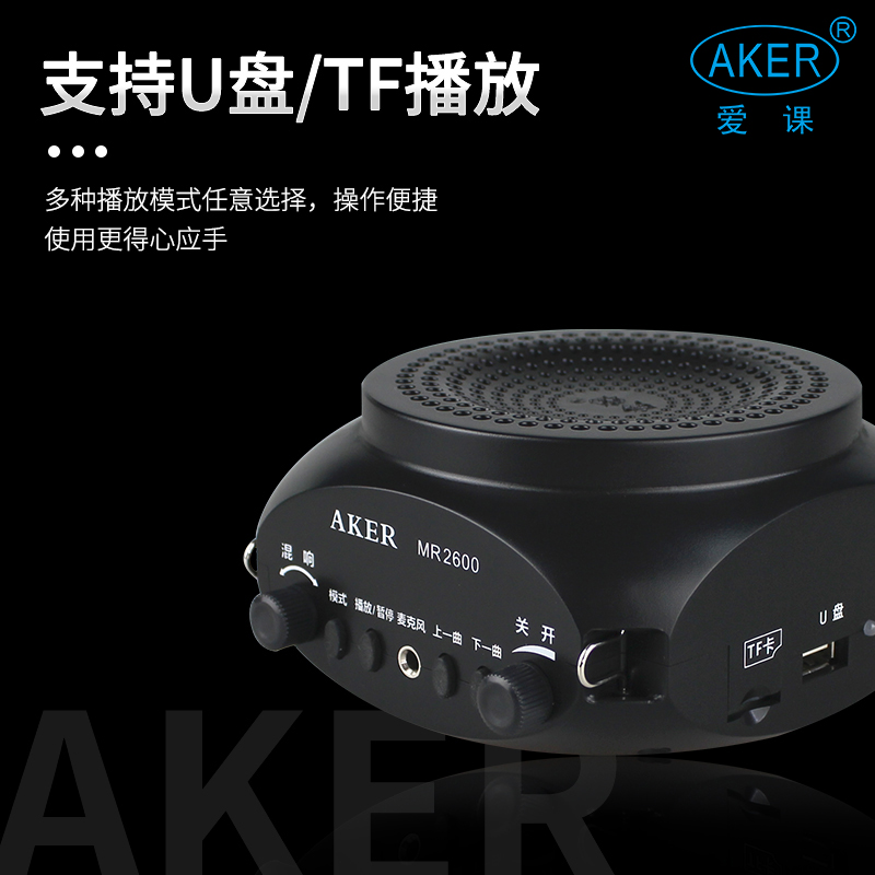 AKER/爱课MR2600W无线扩音器教师用上课便携式大功率小蜜蜂旗舰店