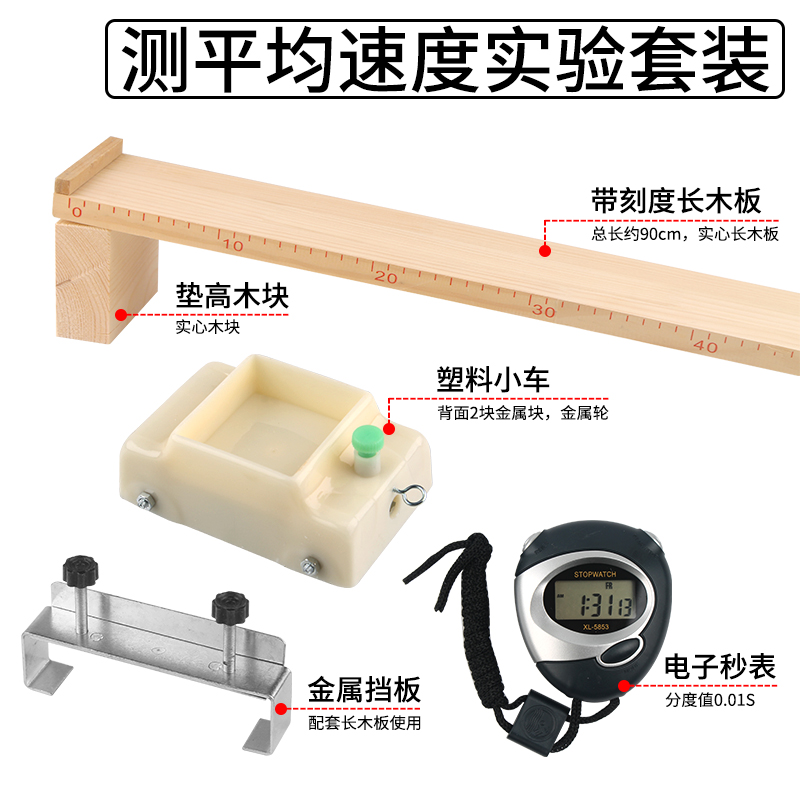 测平均速度实验套装斜面小车长木板木块学生秒表初中物理力学操作考试用品教学仪器器材教具 - 图0