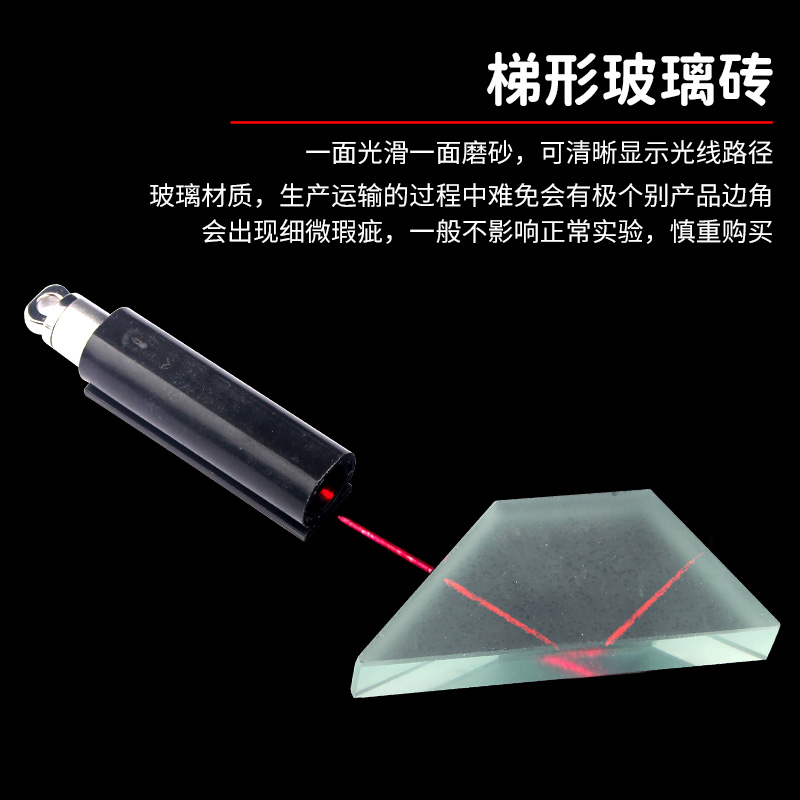 半圆形玻璃砖长方形矩形梯形玻璃砖三线光源平行光源激光器光的折射反射传播实验物理光学器材教学仪器教具-图1