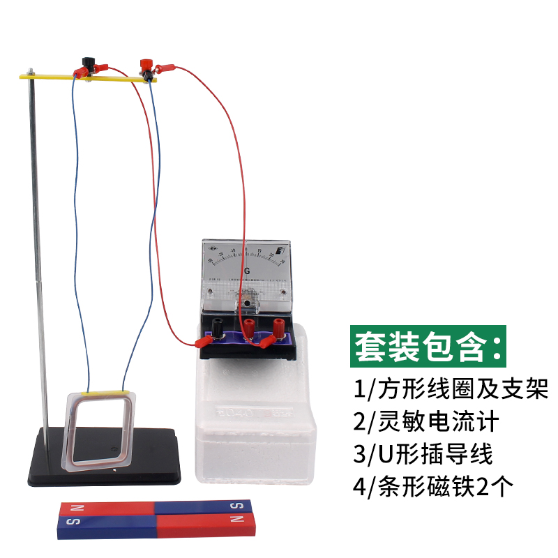 切割磁感线产生电流电磁感应实验器材磁生电电磁线圈实验装置套装线圈发电灵敏检流计电流计方形线圈条形磁铁 - 图1