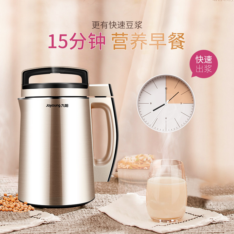 九阳家用小型全自动多功能煮豆浆机 富信威尔电器豆浆机