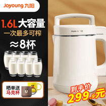 Jiuyang soybean milk machine 1 6L large capacity household fully automatic multifunctional cooking-free reservation wall-free filter