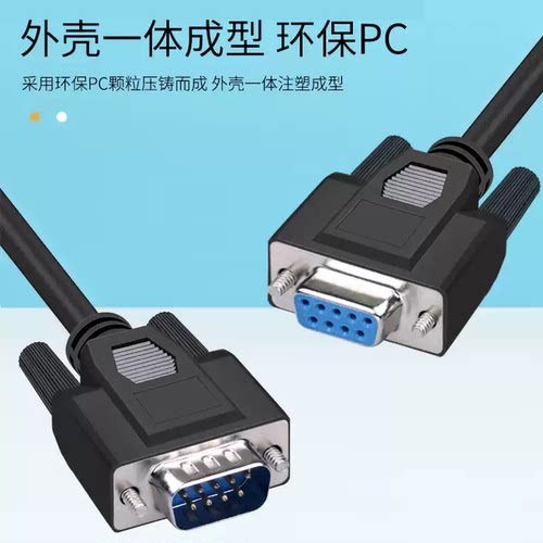 9针串口线 RS232 COM数据线 DB9母对母 公对公9孔对孔 直连交叉线 - 图0