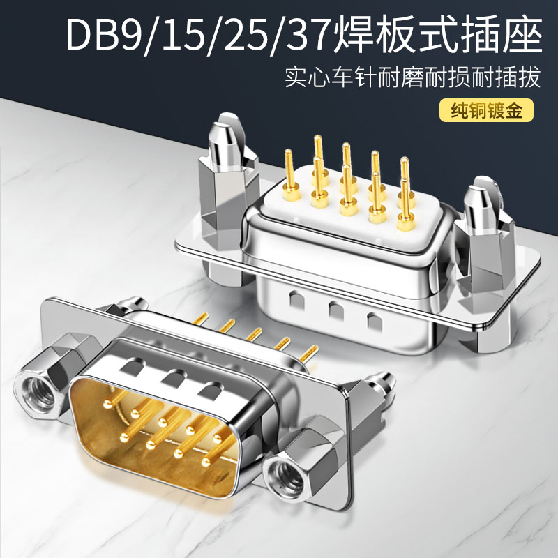 DB9/DB15/DB25/DB37 母头公头焊板式母插座180度直插带螺丝柱鱼叉 - 图0