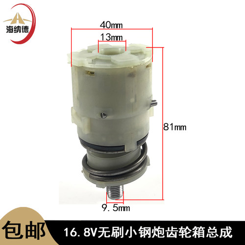 适配16.8V无刷小钢炮锂电钻齿轮箱总成配12齿电机马达手电钻配件 - 图1