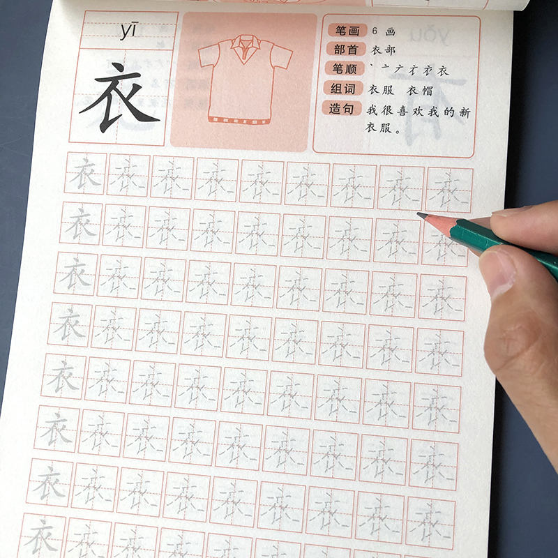 汉字描红本幼儿园小孩初学者虚线临摹描写儿童笔画笔顺写字练习册 - 图2