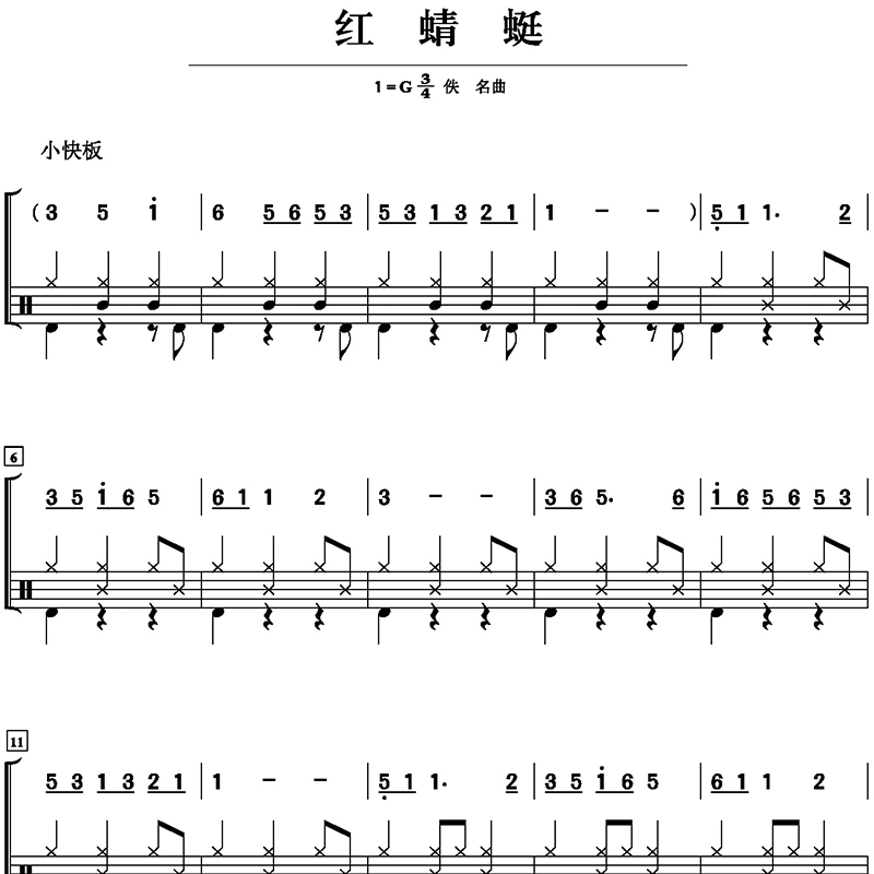 我的架子鼓很简单简谱五线谱对照版经典流行架子鼓曲集乐海编著北京日报出版社-图3