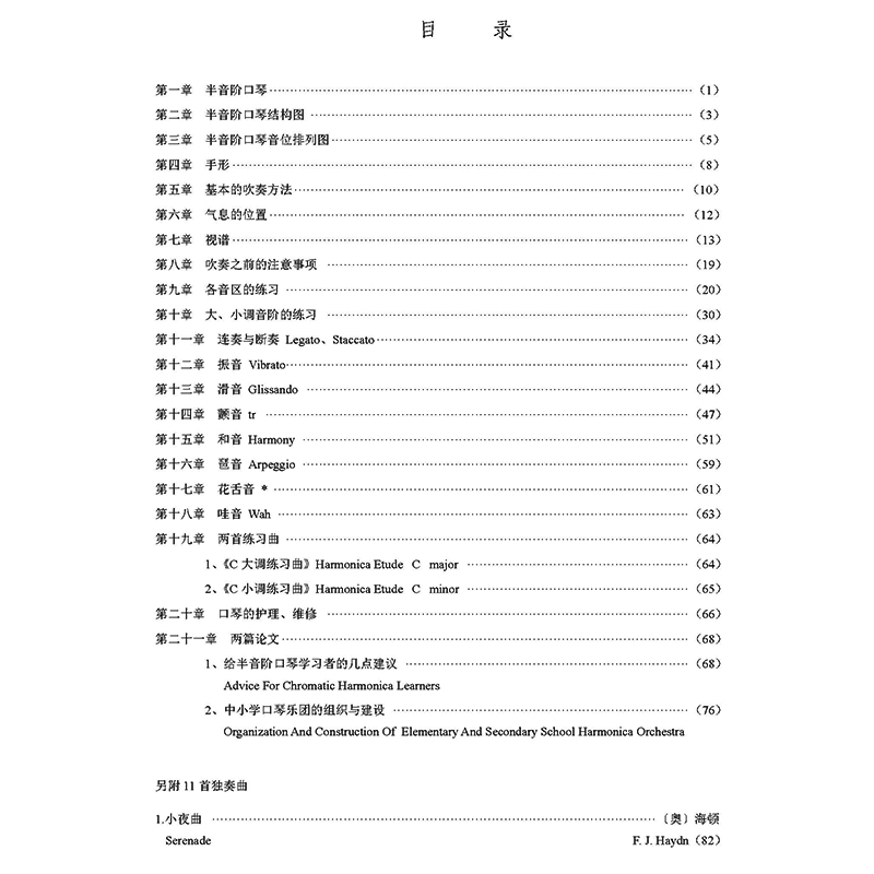 口琴吹奏技法(附光盘) 黄文胜 中央音乐学院出版社 口琴入门教程教材 新手自学口琴图书籍 官方正版现货急速发货 - 图2