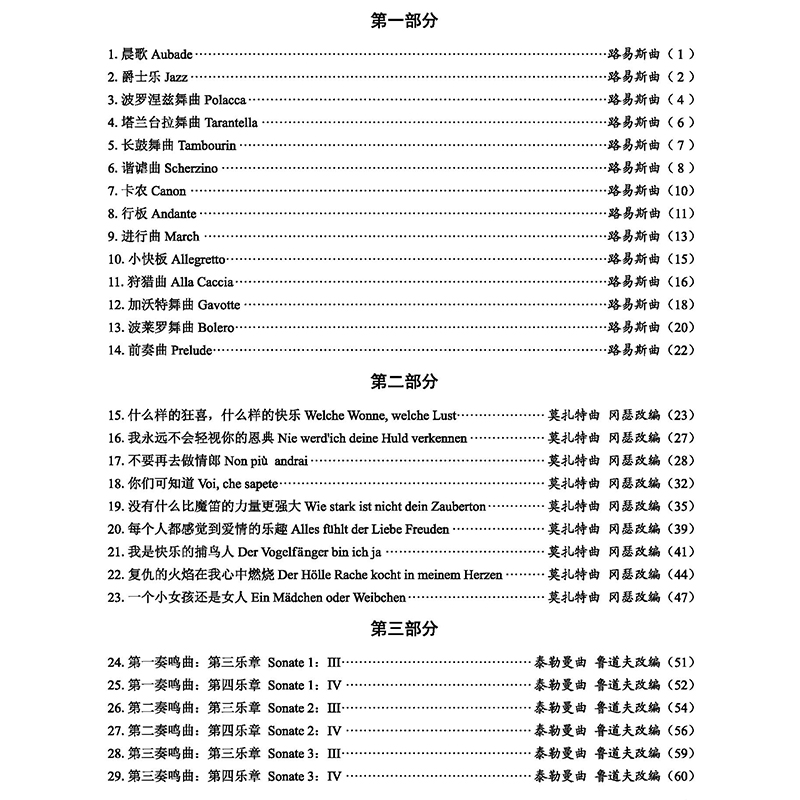 双簧管二重奏曲选集 中央音乐学院出版社 方恒健 畅销书籍 音乐教材【正版包邮】 - 图2