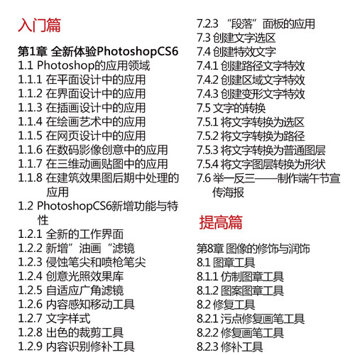 中文版photoshop CS6高手速成新手自学PS教程书籍 photoshopcs6快速入门教程 ps自学教程书入门淘宝美工学习平面设计书ps附DVD-图2