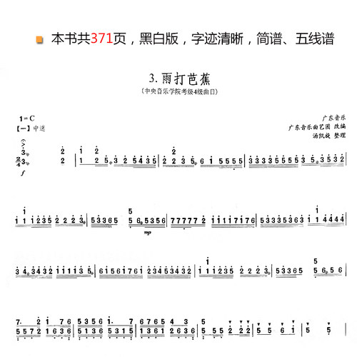 扬琴经典作品及演奏要点解析 黄河 刘艮编著 北京日报出版社 - 图3