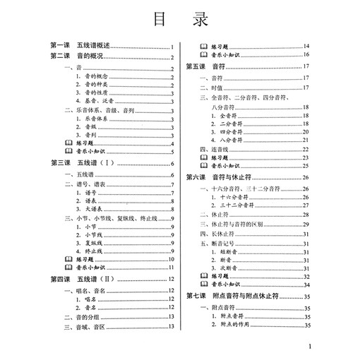 正版新手自学 五线谱入门基础教程书籍 乐理知识培训教程 识谱初学者 畅销书籍 - 图2