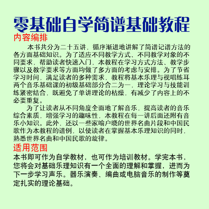 正版全新简谱基础教程简谱学习教程零基础由浅入深学简谱黄红盈编著畅销书籍批发包邮-图1