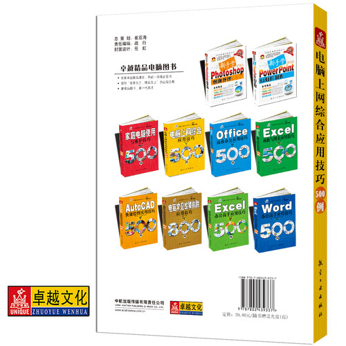 实用技巧快学速查手册：电脑上网综合应用技巧500例(附DVD光盘1张) 上网搜索系统维护 影音娱乐 电脑常用软件教程【正版包邮】 - 图0