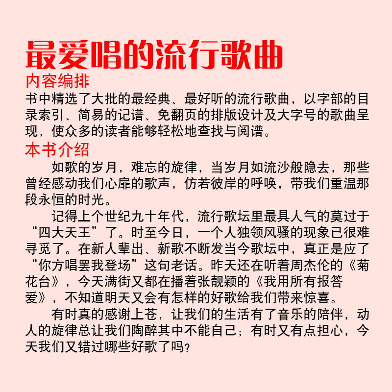 卓越正版包邮 最爱唱的流行歌曲流行歌曲大全集 新华书店畅销书 音乐歌曲教材歌曲歌词简谱乐谱音乐书籍 - 图1