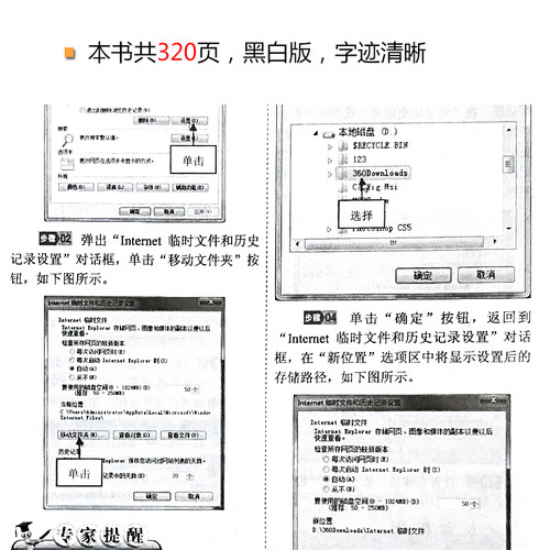 实用技巧快学速查手册：电脑上网综合应用技巧500例(附DVD光盘1张) 上网搜索系统维护 影音娱乐 电脑常用软件教程【正版包邮】 - 图3