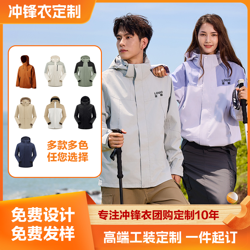 团购定制户外风衣女防水防风工作服情侣连帽款透气保暖风衣外套