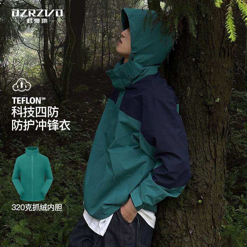[杜邦Teflon]杜戛地四防户外登山服男三合一可拆卸防水防风外套潮