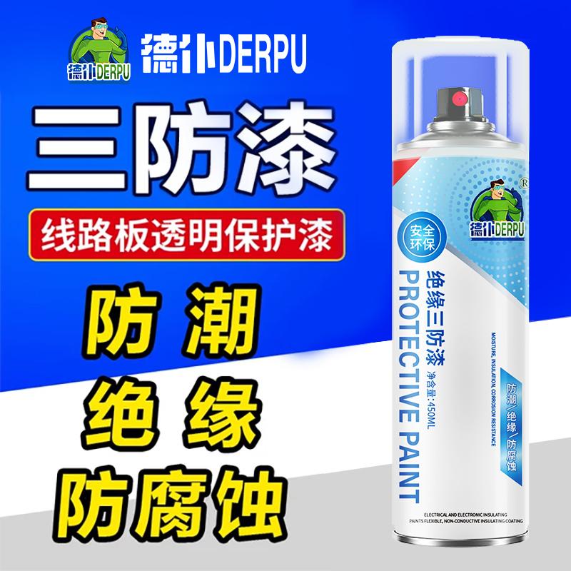三防漆PCB线路漆 电路板绝缘漆自喷透明保护漆主板快干防潮三防胶 - 图1