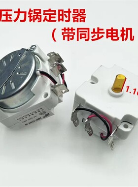压力锅定时器长轴30-90分通用