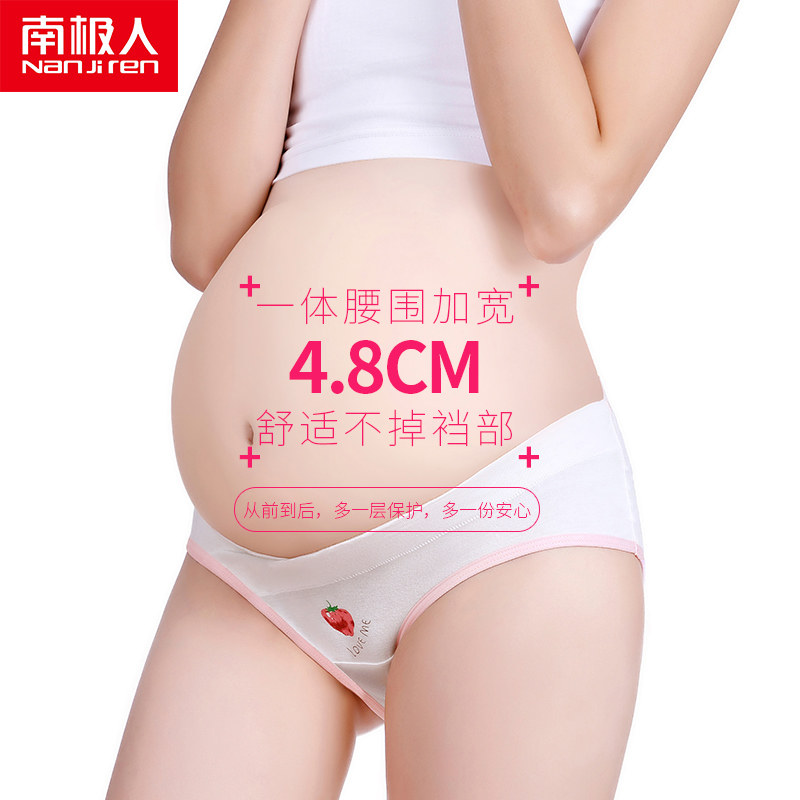 南极人孕妇纯棉透气低腰薄款内裤 南极人梓鹏内裤