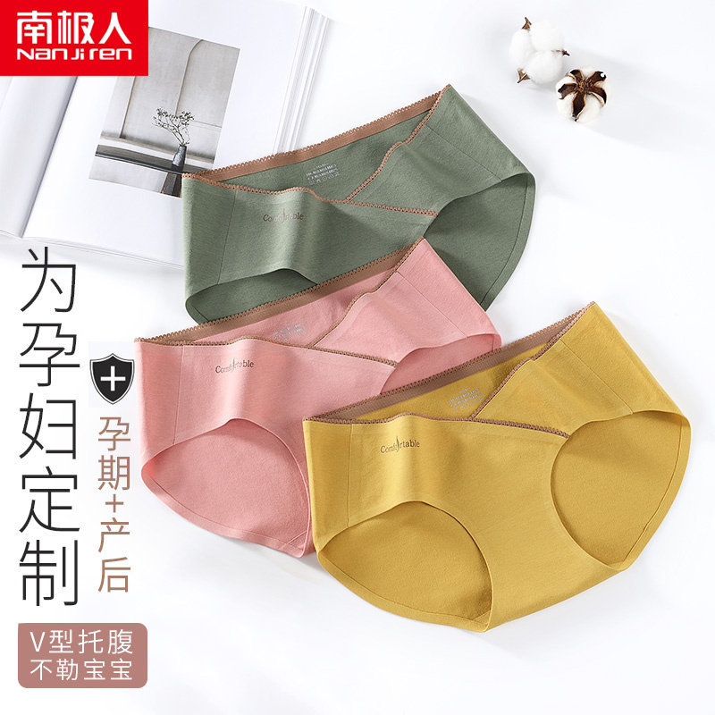 南极人孕妇纯棉透气蚕丝夏薄款内裤 南极人梓鹏内裤