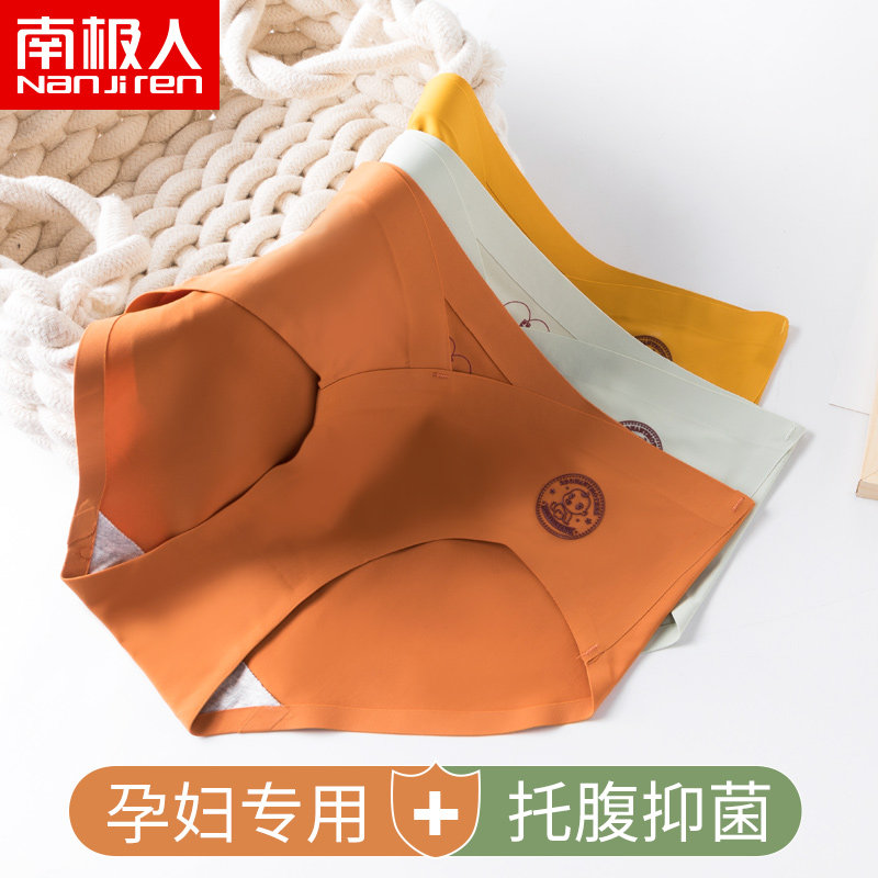 南极人孕妇纯棉裆薄款冰丝低腰内裤 南极人梓鹏内裤