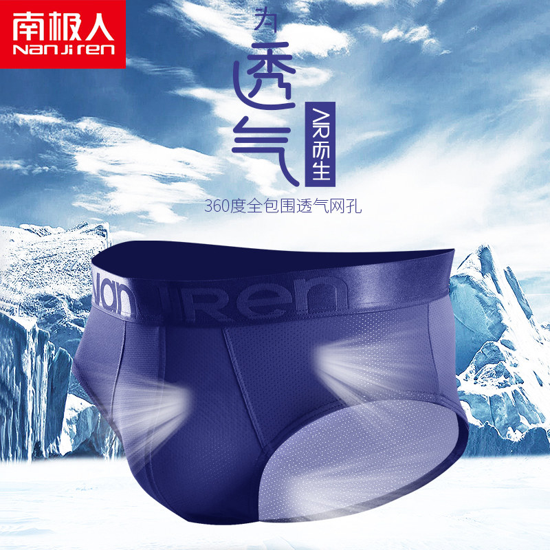 南极人男士冰丝三角夏季无痕头内裤 南极人梓鹏男平角内裤