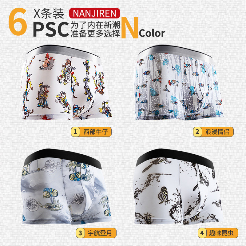 南极人男士冰丝抗菌夏季无痕平角裤 南极人梓鹏内裤