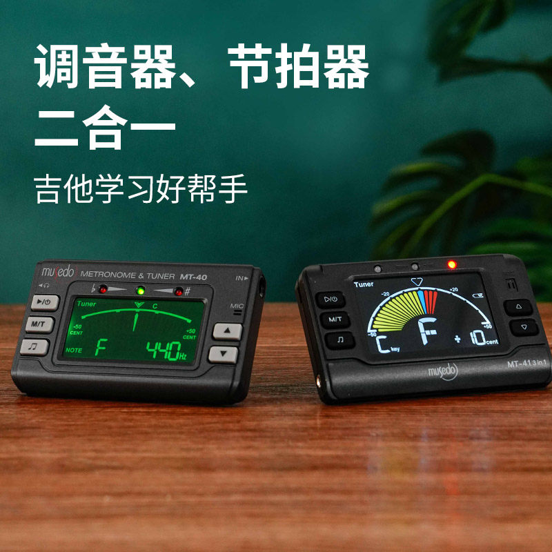 调音器二合一可充电尤克里里古典 乐客乐器调音器
