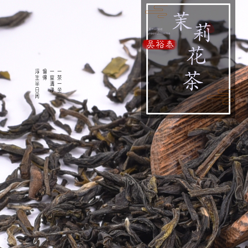 吴裕泰茉莉花茶小白毫 浓香老北京花茶散装茶叶两罐装共500g 包邮 - 图0