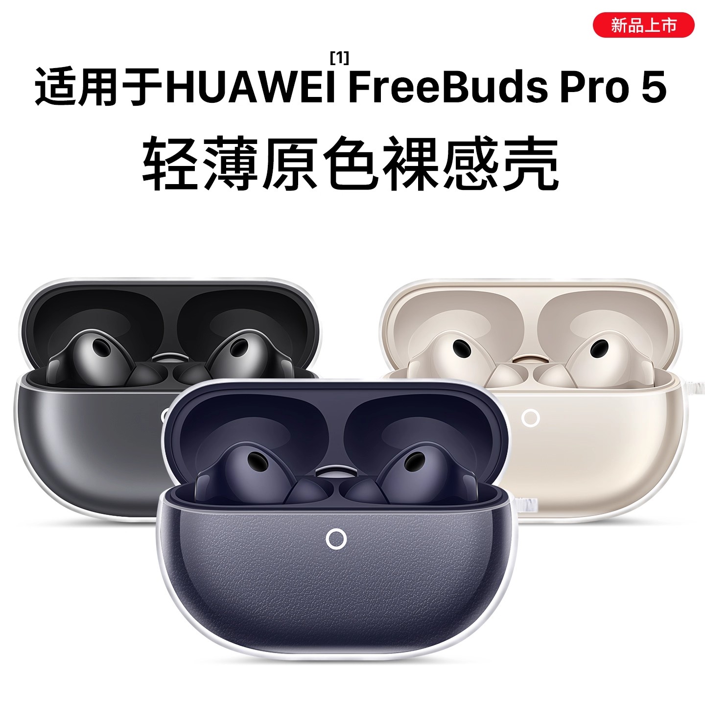 车虫适用华为FreebudsPro5保护套华为freebudspro5耳机保护壳freebuds5透明软壳pro5新款蓝牙5代防摔硅胶全包 - 图3