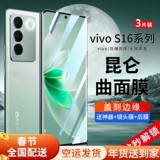 Применимо к Vivos16 Memdered Film S16PRO Mobile Plance Film Vivo Ecrement 16e New X90 Ten Vivos15/12por Protection S15 Anti -Peep 60x50 Film 70pro Ceramic 80Vivox90