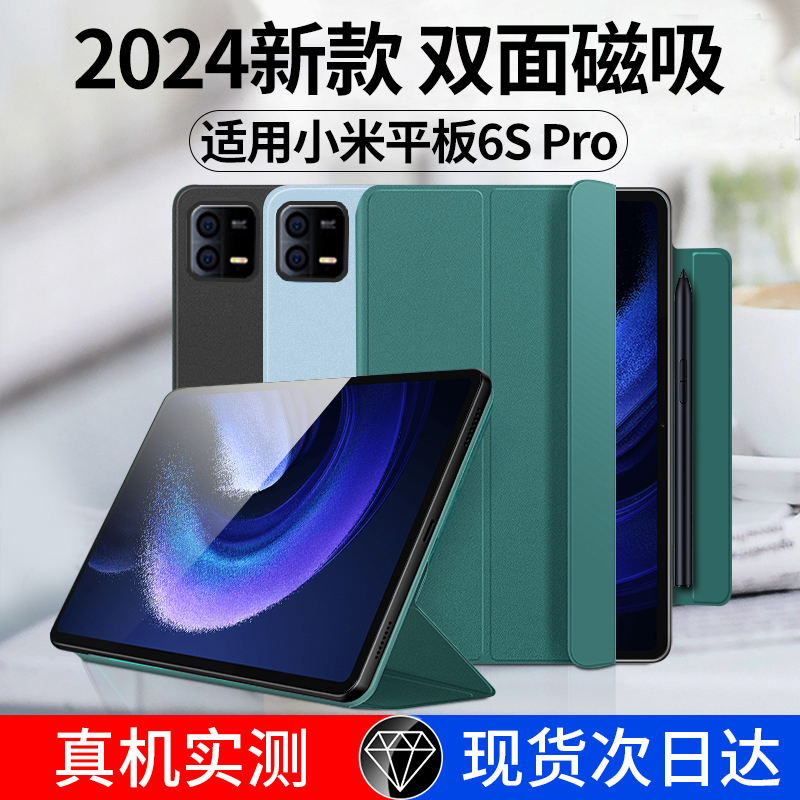 适用小米平板6spro保护套pad6spro平板保护壳2024新款12.4寸pro硅胶6max14磁吸6s智能全包防摔por带笔槽六软 - 图0