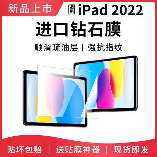 适用ipad钢化膜ipadpro910保护air56平板2022无尘10秒贴34苹果11寸2021九代8十2020款2018贴2024全屏mini